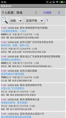 单多多房客通截图5 单多多房客通截图5