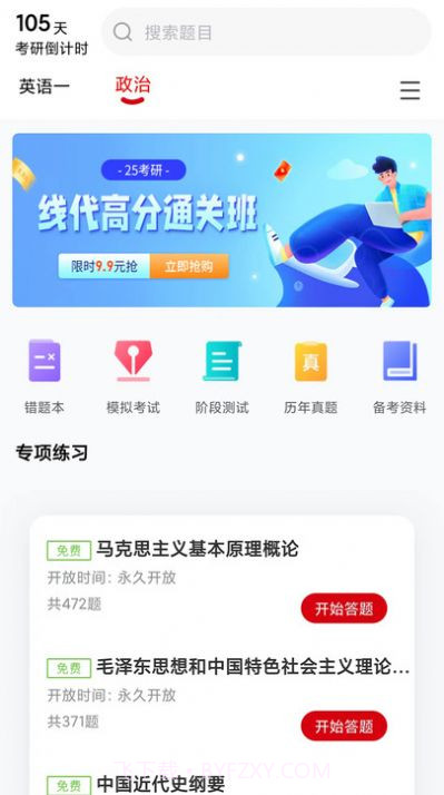 升研教育文都考研截图3