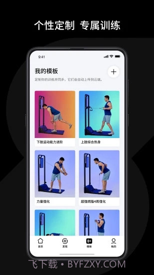 速境运动减脂截图3