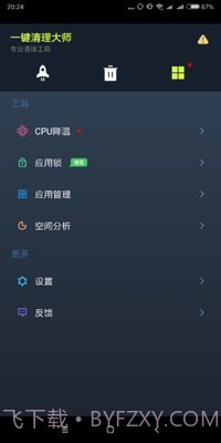 手机一键清理大师截图3