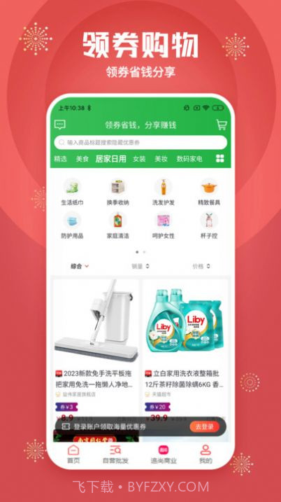 追尚商业截图1 追尚商业截图1