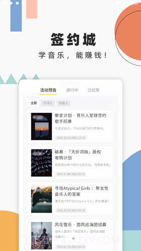音乐人星球截图1 音乐人星球截图1