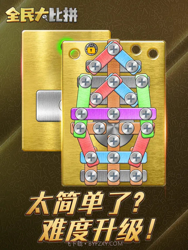 全民大比拼无广告截图3 全民大比拼无广告截图3