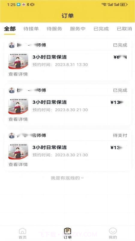 我约商户端截图4 我约商户端截图4