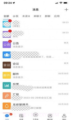 天翼云办公截图3
