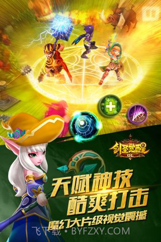 剑圣觉醒OL官网截图4