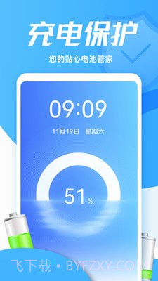 灵动充电动画截图1 灵动充电动画截图1