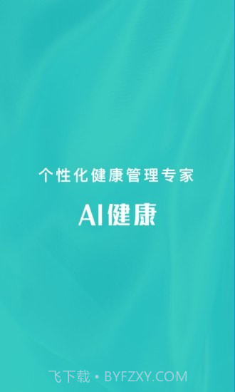 AI健康截图1