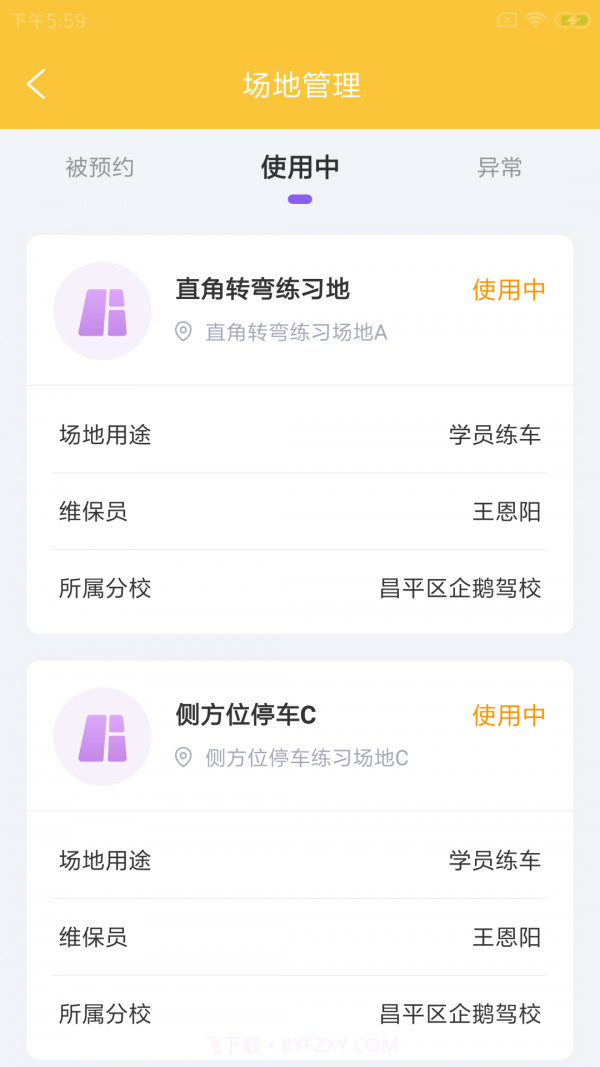 板驹慧驿驾截图3 板驹慧驿驾截图3