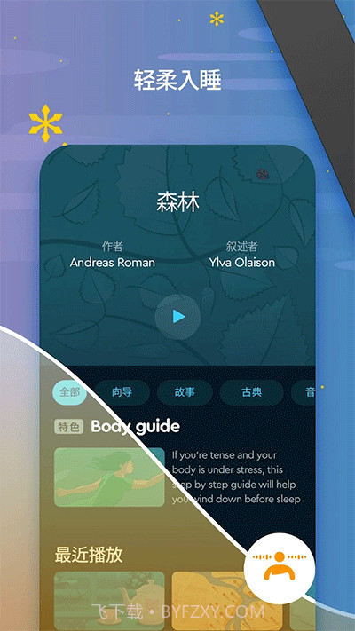 sleep cycle睡眠质量分析截图1