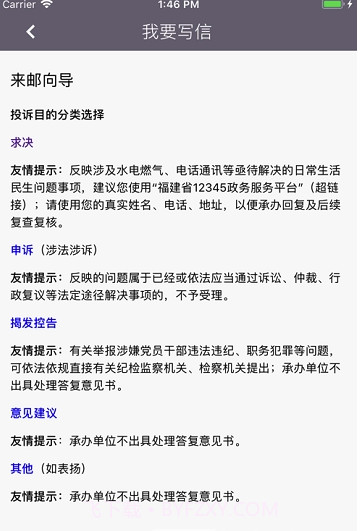福建信访(福建信访服务平台)截图2 福建信访(福建信访服务平台)截图2