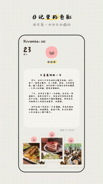 美好存存记录截图3 美好存存记录截图3