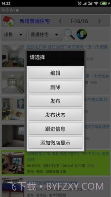 单多多房客通截图4 单多多房客通截图4