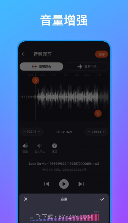 音频编辑工具箱截图1 音频编辑工具箱截图1