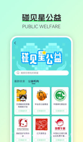 碰星Lab截图1