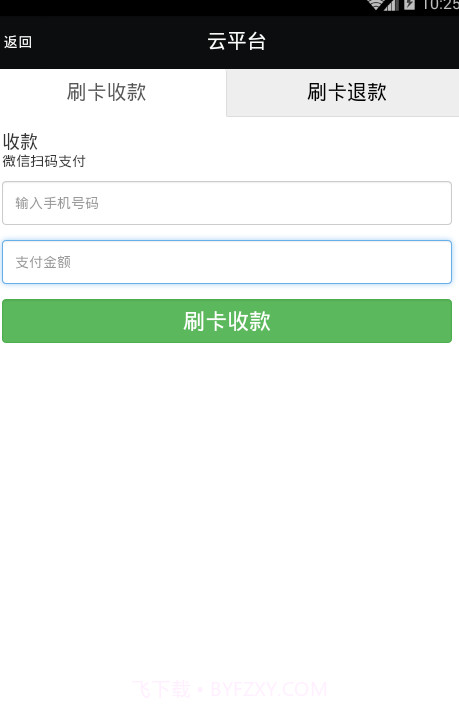 云平台截图1 云平台截图1