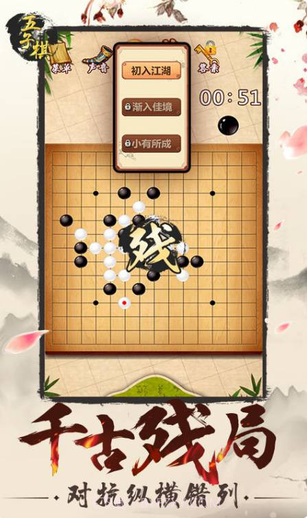 五子棋(免费)截图3 五子棋(免费)截图3