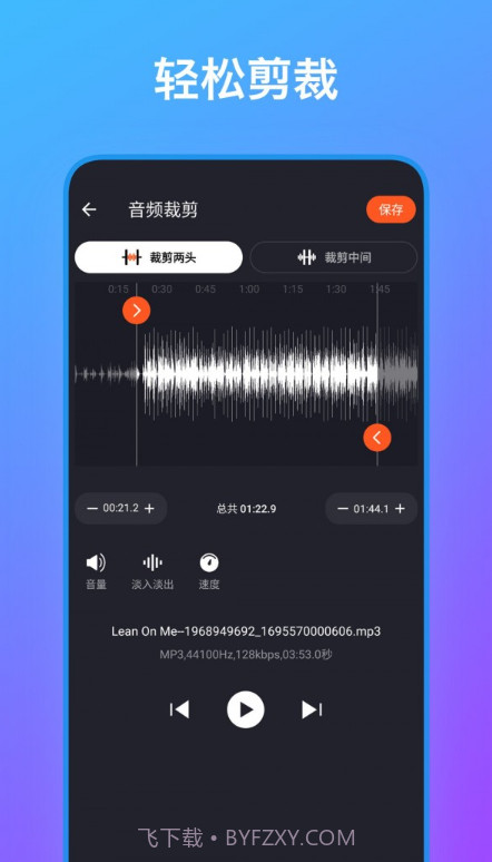 音频编辑工具箱截图3 音频编辑工具箱截图3