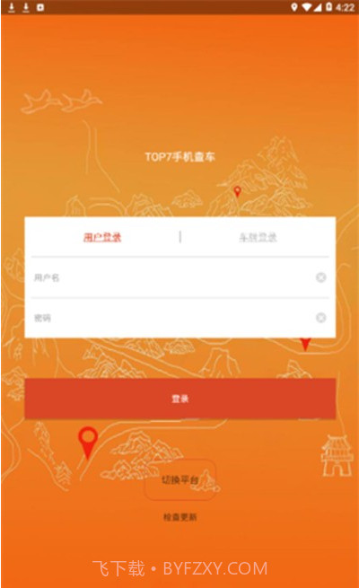 福州创想手机查车(车辆信息查询)安卓最新版截图2 福州创想手机查车(车辆信息查询)安卓最新版截图2