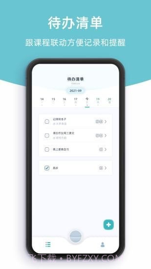 柠檬课程表截图4