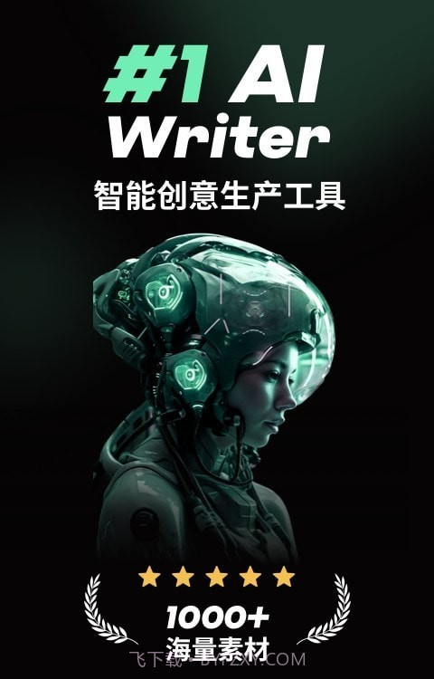 AI智能写手截图2 AI智能写手截图2