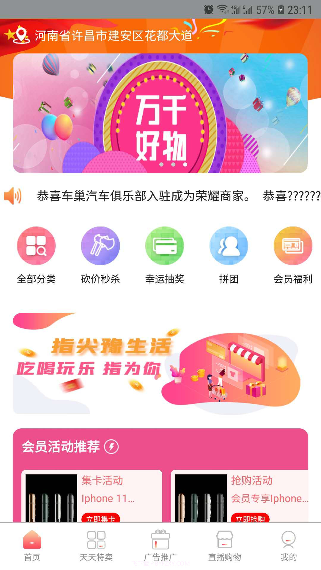 指尖豫生活截图3 指尖豫生活截图3