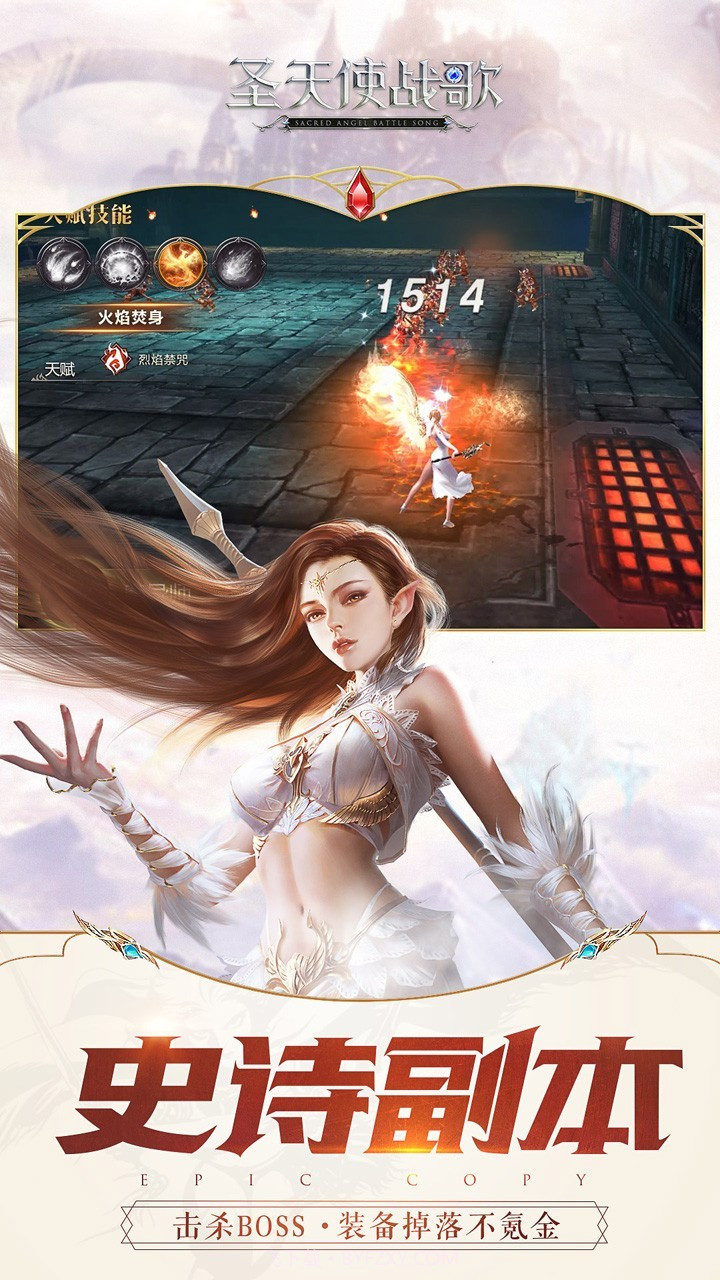 圣天使战歌截图2