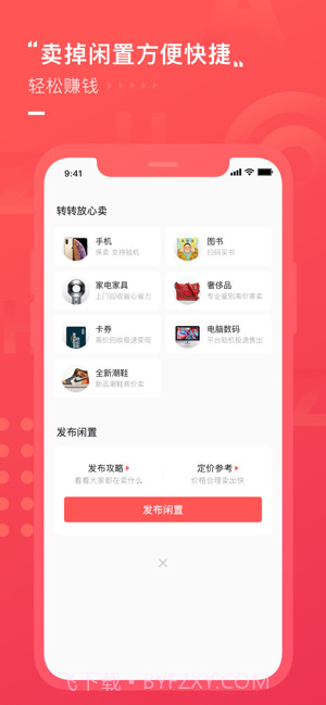 转转x Yo截图2 转转x Yo截图2