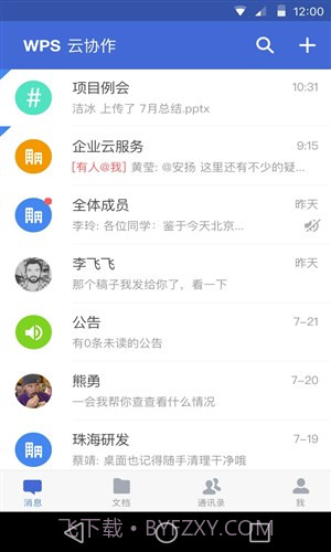 WPS云协作截图3 WPS云协作截图3