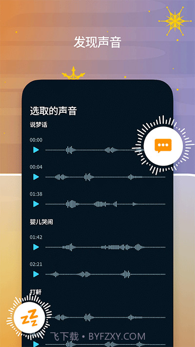 sleep cycle睡眠质量分析截图2
