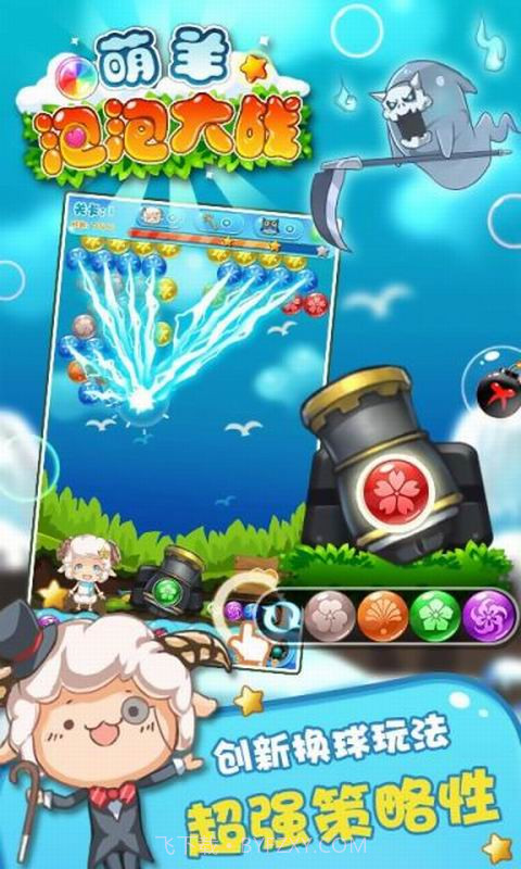 羊羊泡泡大战截图3 羊羊泡泡大战截图3