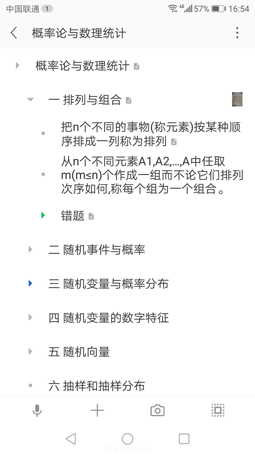 小筑笔记软件截图4 小筑笔记软件截图4