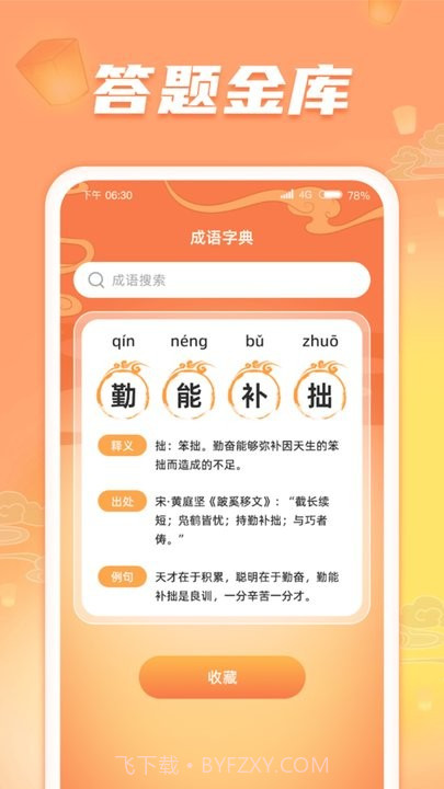 答题金库截图1 答题金库截图1
