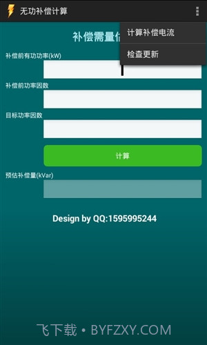 无功补偿计算截图2 无功补偿计算截图2