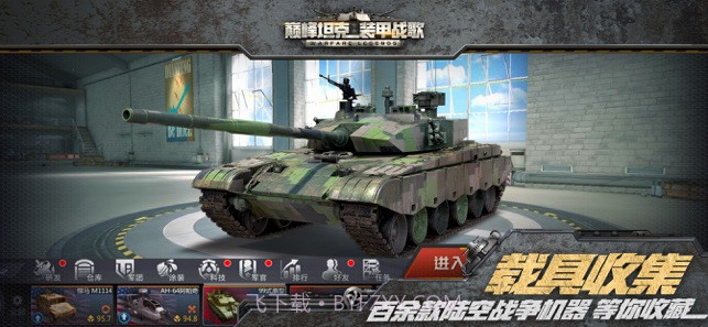 巅峰坦克装甲战歌v3.4截图2 巅峰坦克装甲战歌v3.4截图2