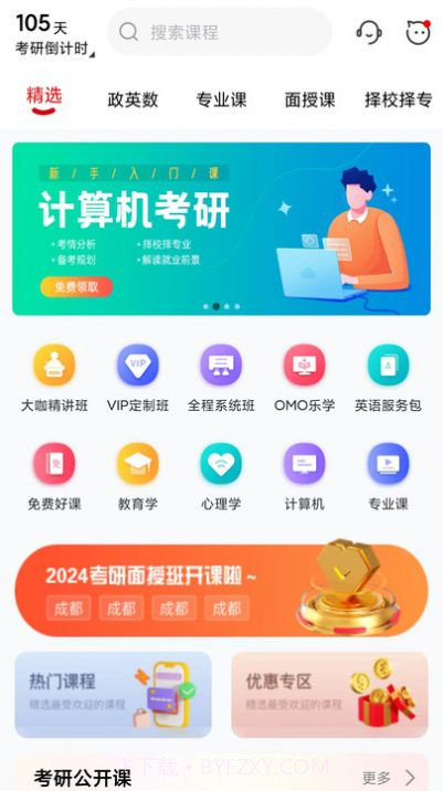 升研教育文都考研截图1