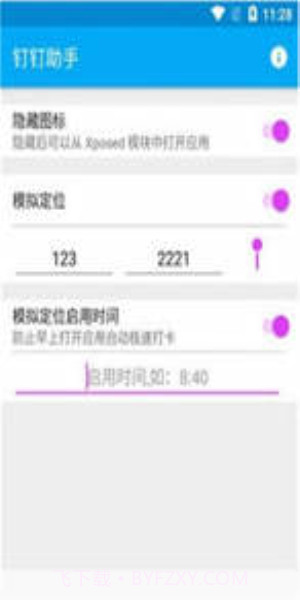 钉钉助手太极虚拟定位截图3 钉钉助手太极虚拟定位截图3