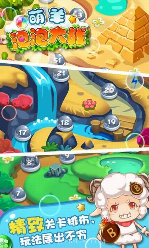 羊羊泡泡大战截图1 羊羊泡泡大战截图1