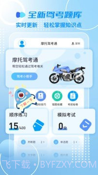 摩托车驾考一点通截图4 摩托车驾考一点通截图4