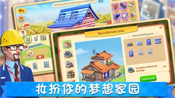 城市梦想家截图6 城市梦想家截图6