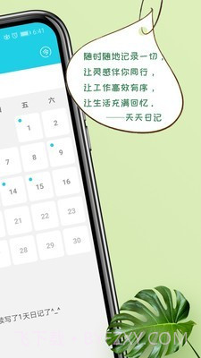 天天日记截图2