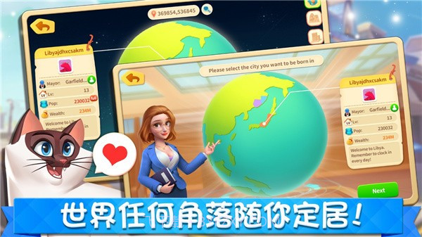 城市梦想家截图2 城市梦想家截图2