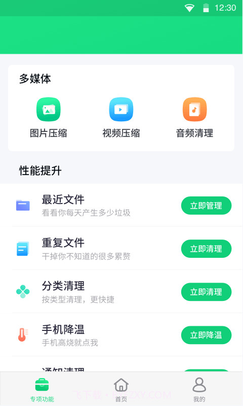 全能加速大师安卓截图3