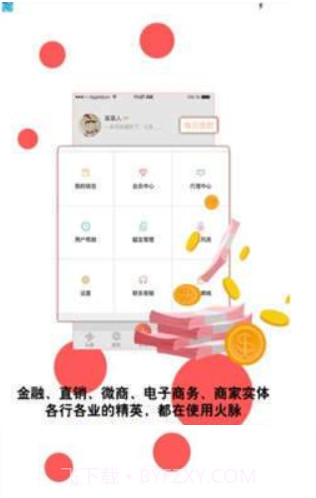 火脉APP官方app正版截图1