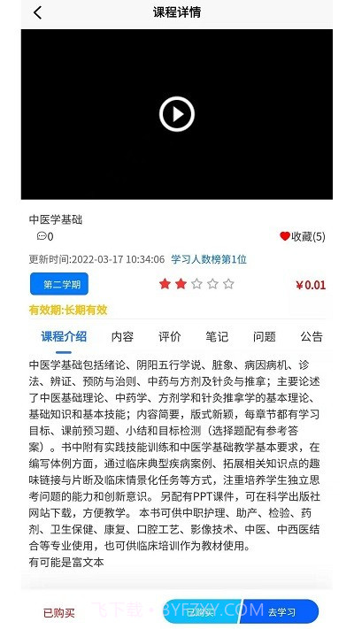 优秀邦职业教育截图1 优秀邦职业教育截图1