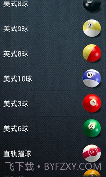 台球桌球专业版3D截图5