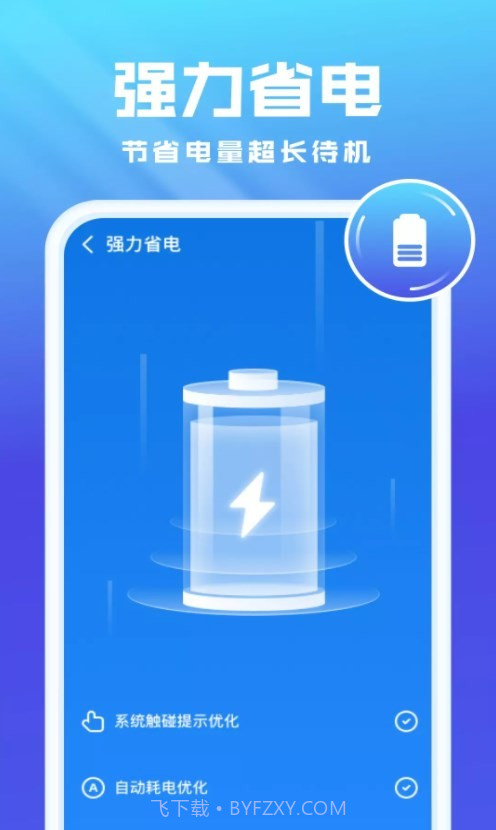 全能优化卫士免费版截图2 全能优化卫士免费版截图2