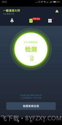 手机一键清理大师截图2