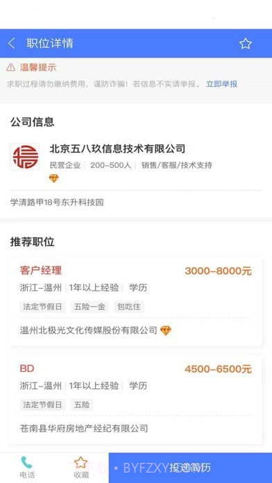 吉祥聘截图2 吉祥聘截图2