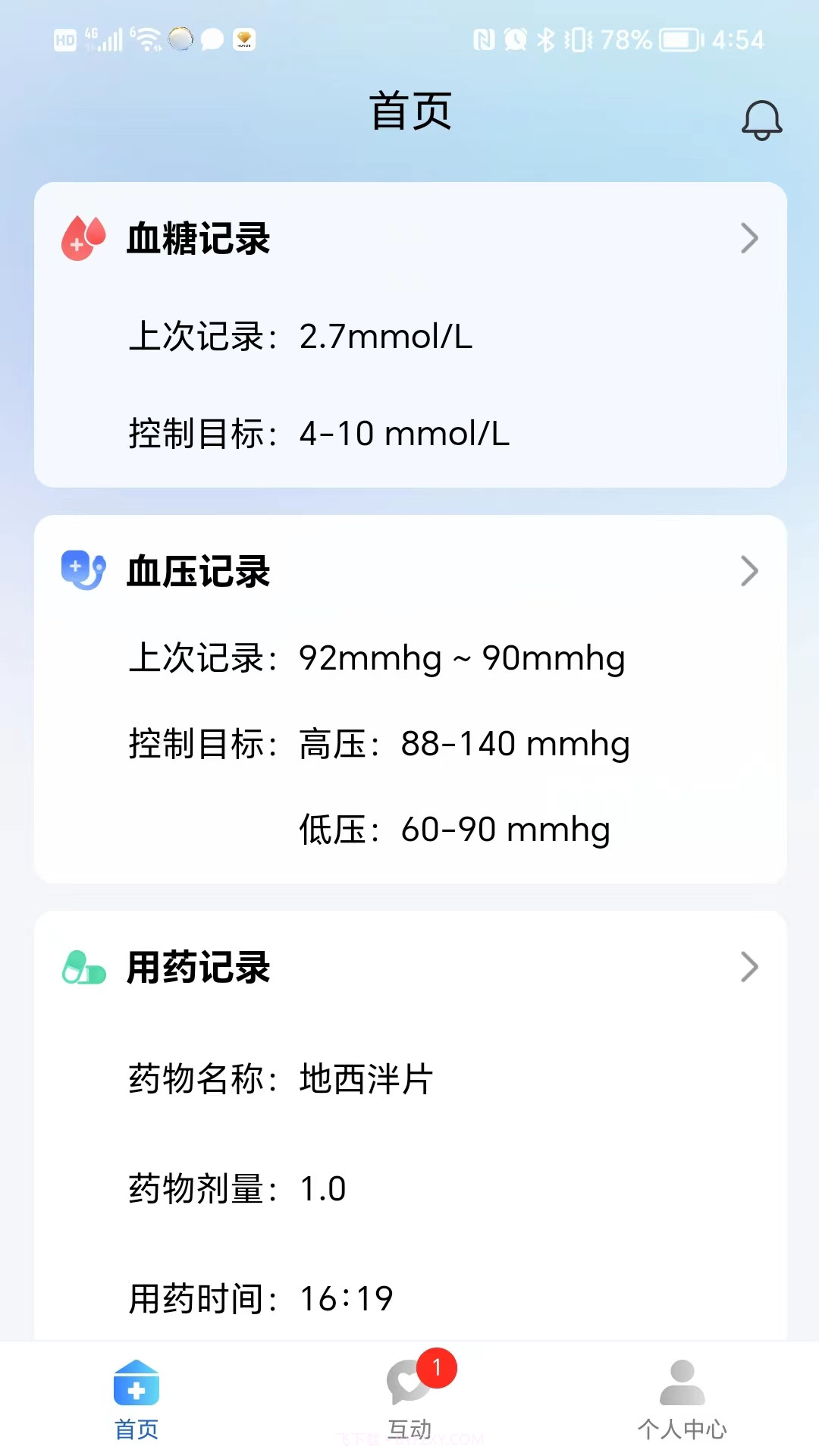 慢病管理截图1 慢病管理截图1